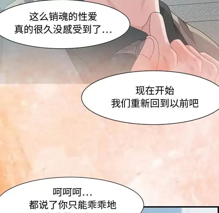 零距离聊天室 零距离聊天室-第 24 话 第114页
