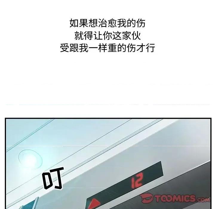 零距离聊天室 零距离聊天室-第 24 话 第123页