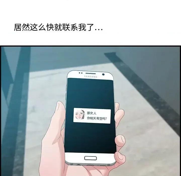零距离聊天室 零距离聊天室-第 25 话 第36页
