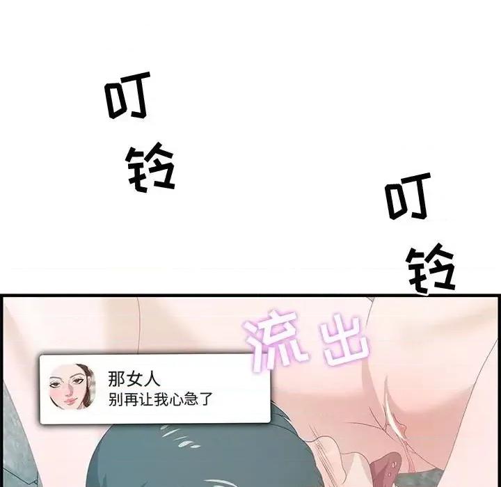 零距离聊天室 零距离聊天室-第 25 话 第41页