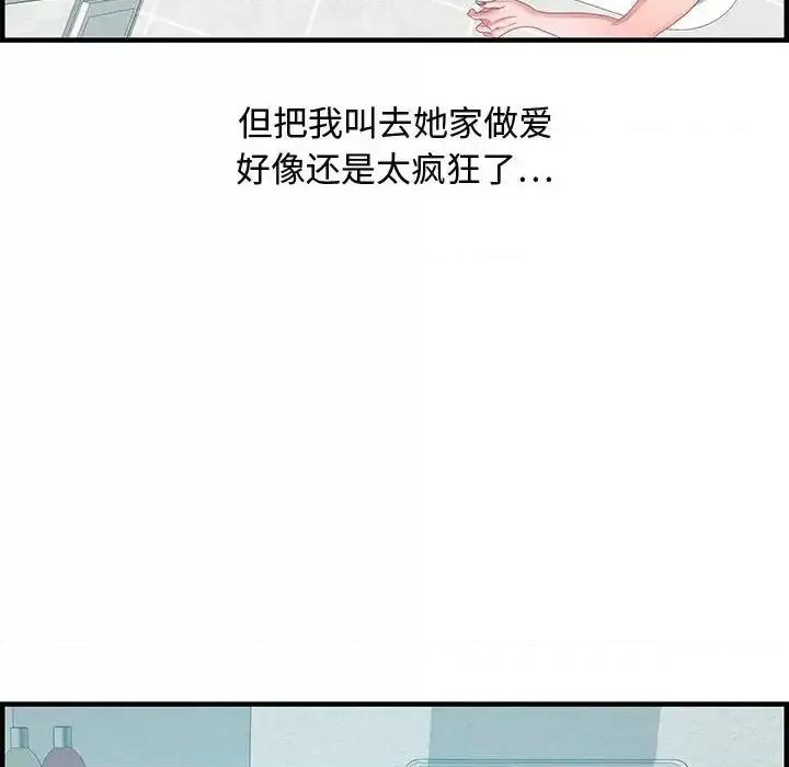 零距离聊天室 零距离聊天室-第 25 话 第64页