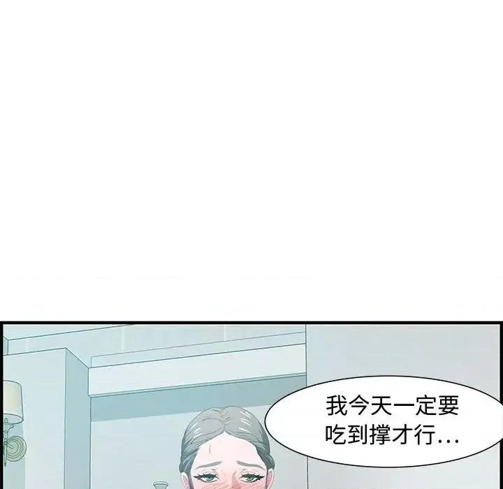 零距离聊天室 零距离聊天室-第 25 话 第77页