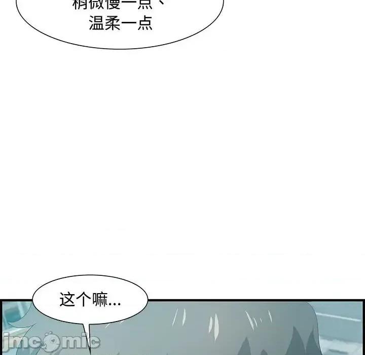 零距离聊天室 零距离聊天室-第 25 话 第100页