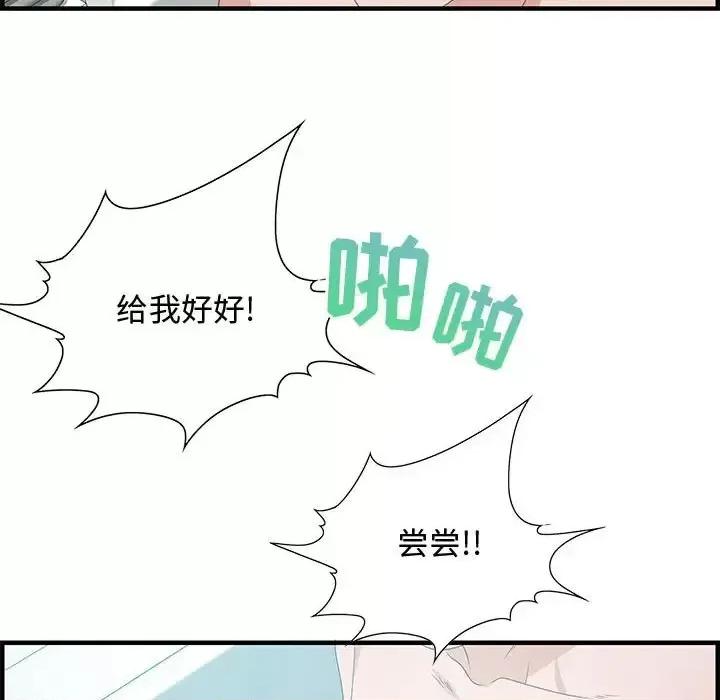 零距离聊天室 零距离聊天室-第 25 话 第109页