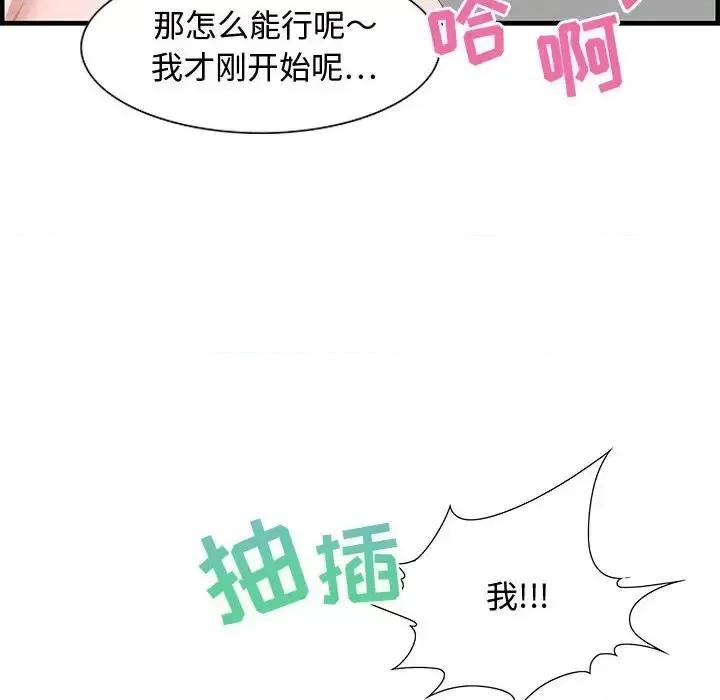 零距离聊天室 零距离聊天室-第 25 话 第116页
