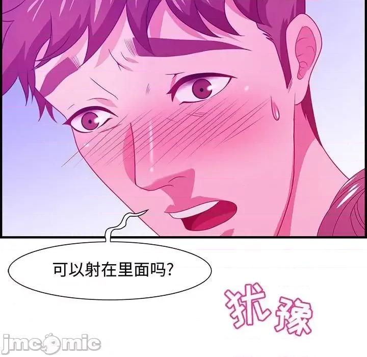 零距离聊天室 零距离聊天室-第 26 话 第40页