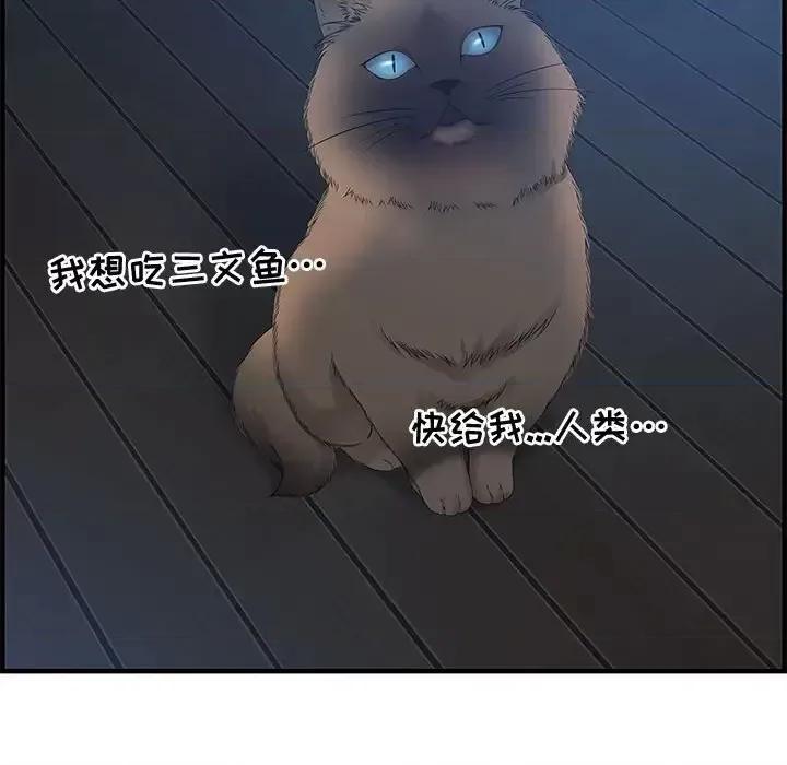 零距离聊天室 零距离聊天室-第 26 话 第73页