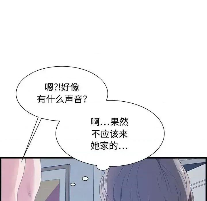 零距离聊天室 零距离聊天室-第 26 话 第74页
