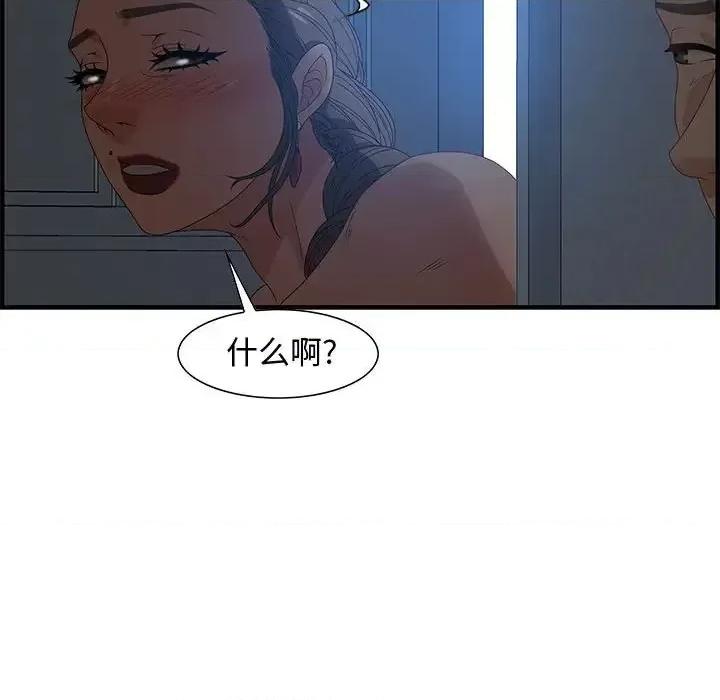 零距离聊天室 零距离聊天室-第 26 话 第83页