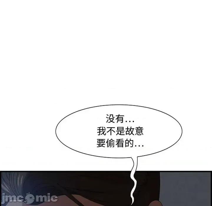 零距离聊天室 零距离聊天室-第 26 话 第85页