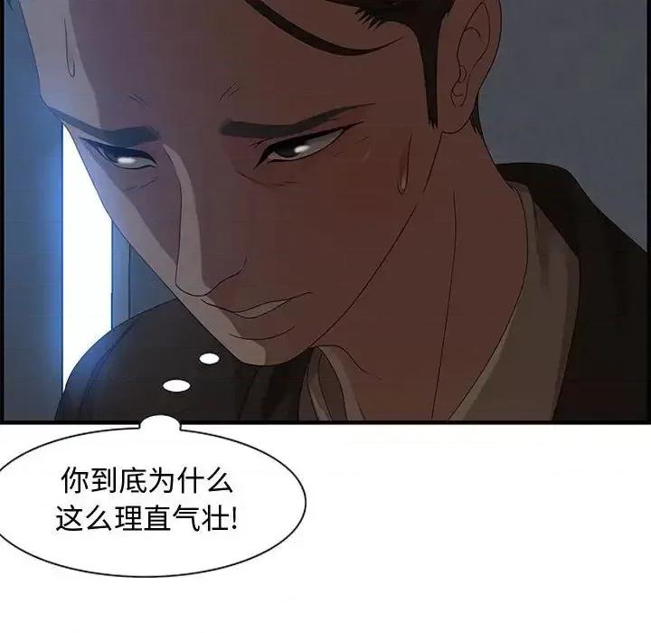 零距离聊天室 零距离聊天室-第 26 话 第86页