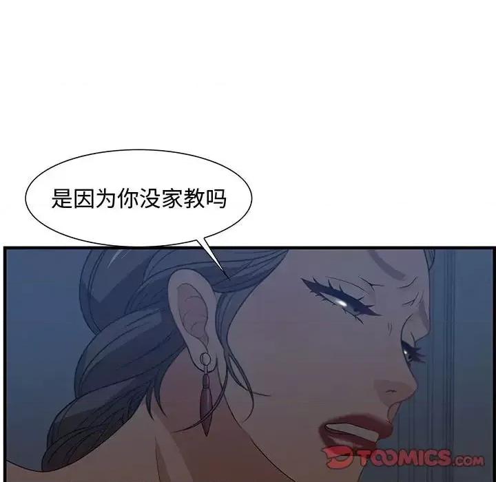 零距离聊天室 零距离聊天室-第 26 话 第87页
