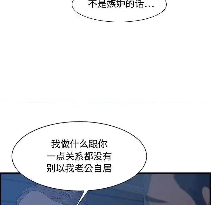 零距离聊天室 零距离聊天室-第 26 话 第97页