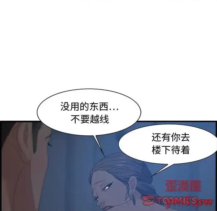 零距离聊天室 零距离聊天室-第 26 话 第99页