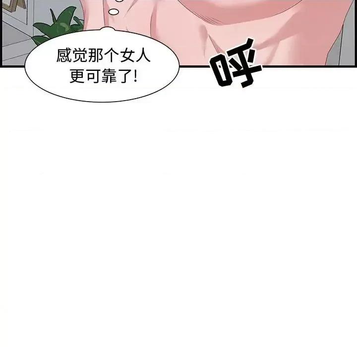 零距离聊天室 零距离聊天室-第 26 话 第108页