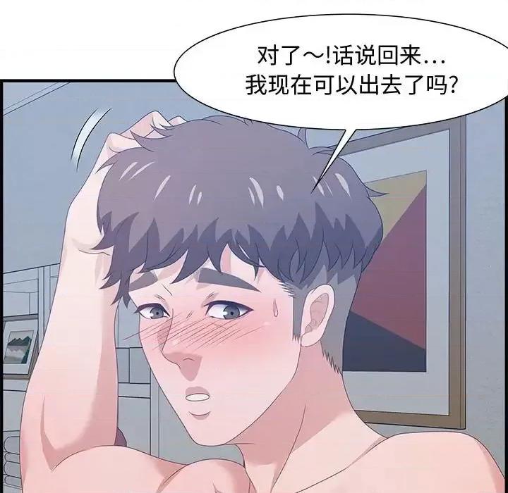 零距离聊天室 零距离聊天室-第 26 话 第109页