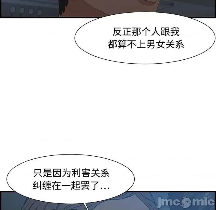 零距离聊天室 零距离聊天室-第 27 话 第10页