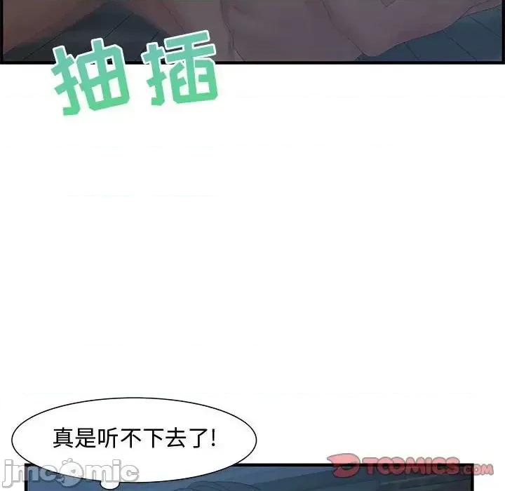 零距离聊天室 零距离聊天室-第 27 话 第75页
