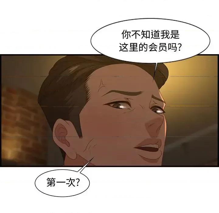 零距离聊天室 零距离聊天室-第 27 话 第104页