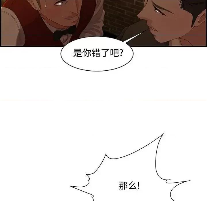 零距离聊天室 零距离聊天室-第 27 话 第106页