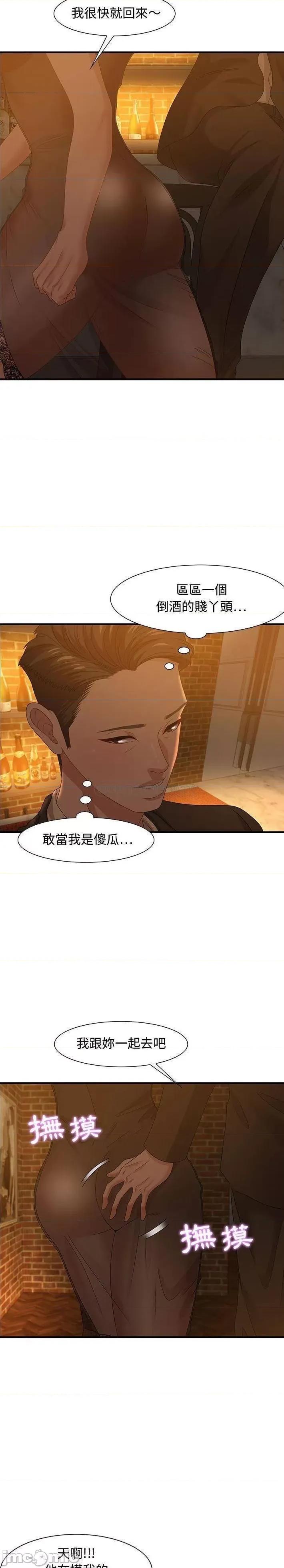 零距离聊天室 零距离聊天室_第28话 第11页