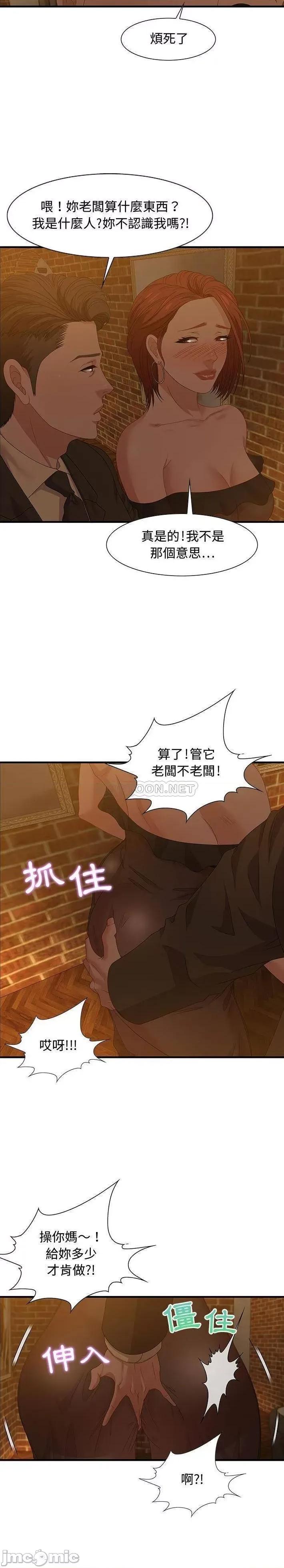 零距离聊天室 零距离聊天室_第28话 第13页