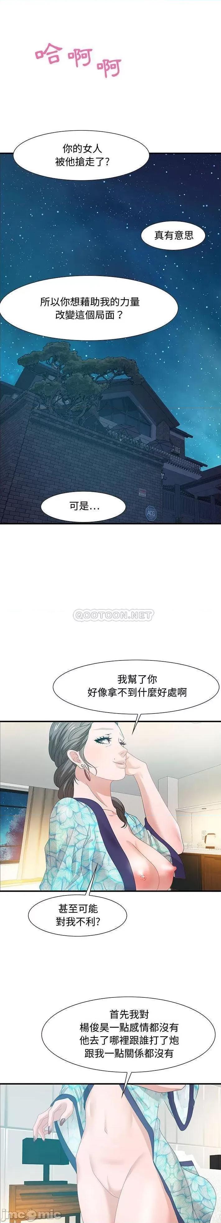 零距离聊天室 零距离聊天室_第28话 第18页
