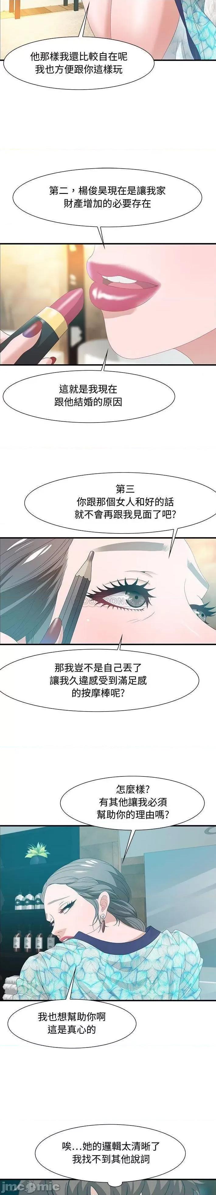 零距离聊天室 零距离聊天室_第28话 第19页