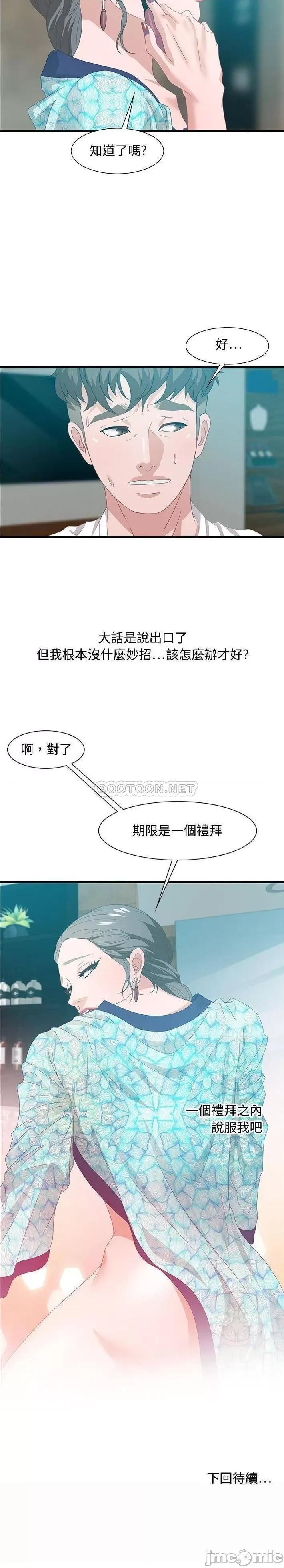 零距离聊天室 零距离聊天室_第28话 第21页