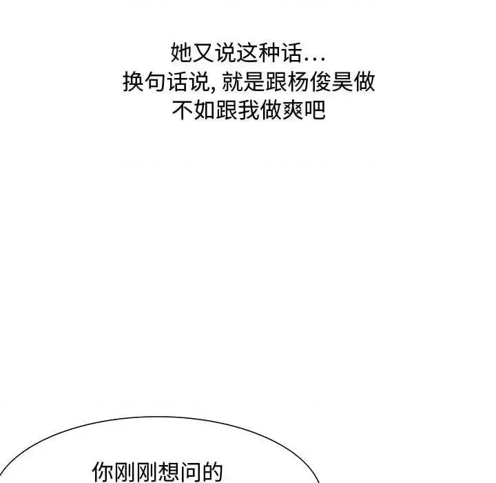 零距离聊天室 零距离聊天室-第 30 话 第59页