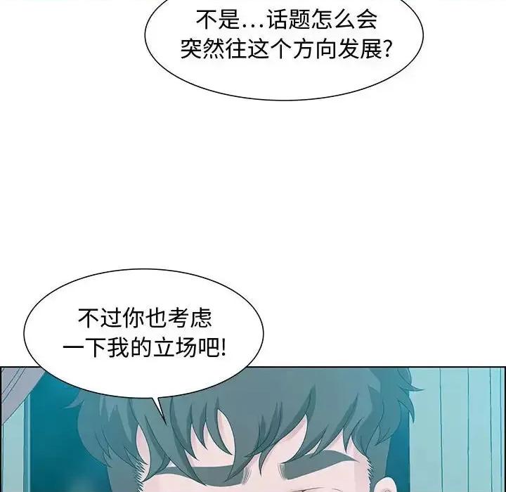 零距离聊天室 零距离聊天室-第 30 话 第72页