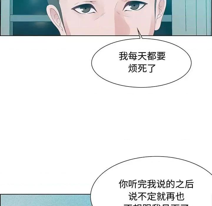 零距离聊天室 零距离聊天室-第 30 话 第73页
