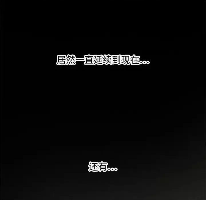 零距离聊天室 零距离聊天室-第 30 话 第82页