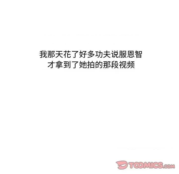 零距离聊天室 零距离聊天室-第 30 话 第99页