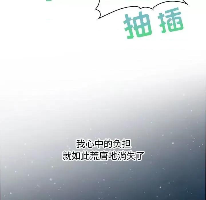 零距离聊天室 零距离聊天室-第 32 话 第88页