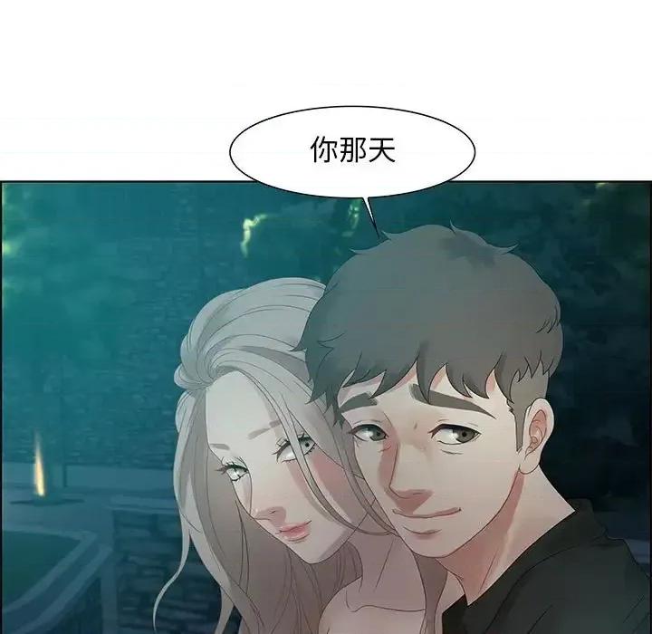 零距离聊天室 零距离聊天室-第 32 话 第97页