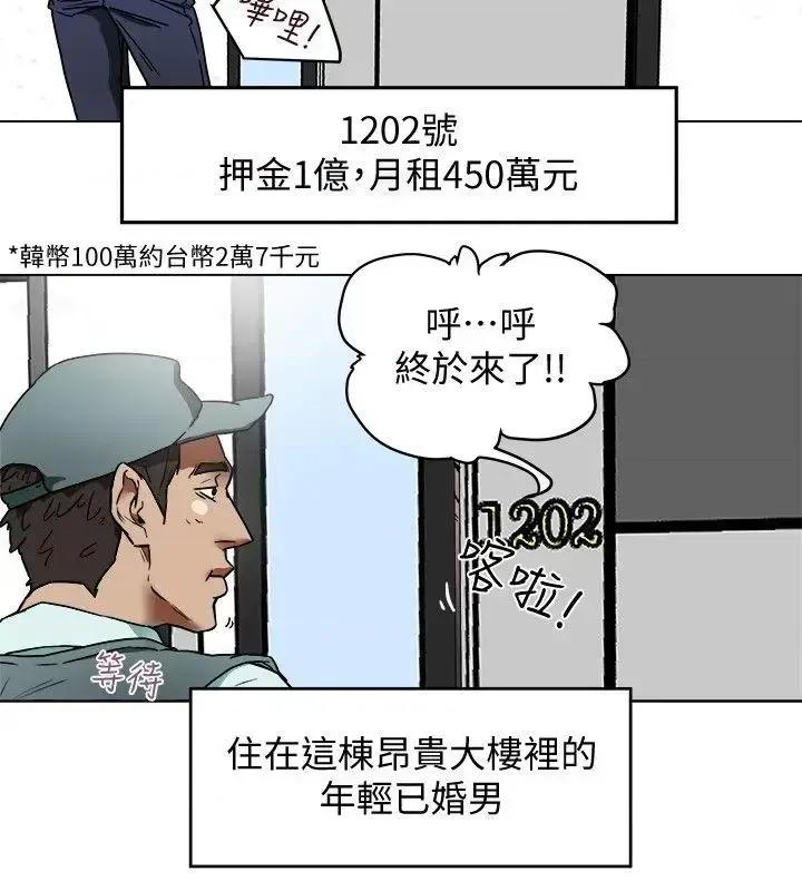 有夫同享 有夫同享-第2话-全身开始出汗的时候 第4页