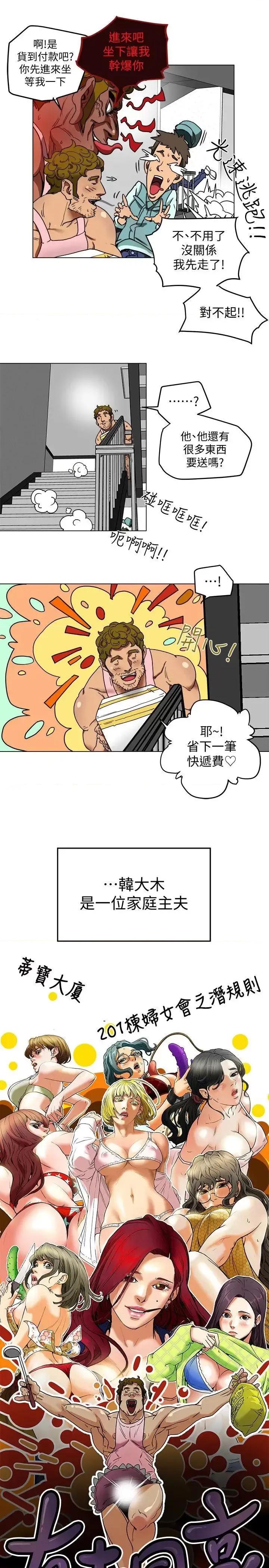 有夫同享 有夫同享-第2话-全身开始出汗的时候 第7页