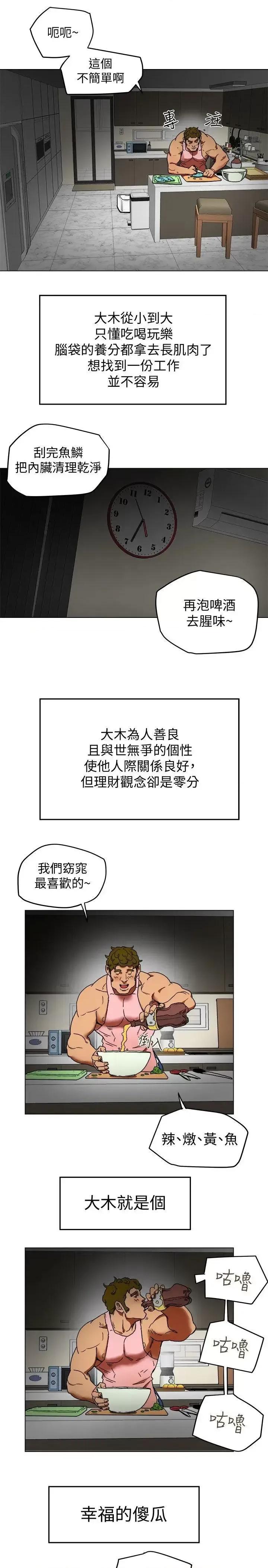 有夫同享 有夫同享-第2话-全身开始出汗的时候 第27页