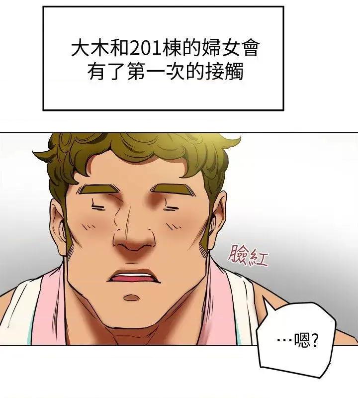 有夫同享 有夫同享-第2话-全身开始出汗的时候 第36页