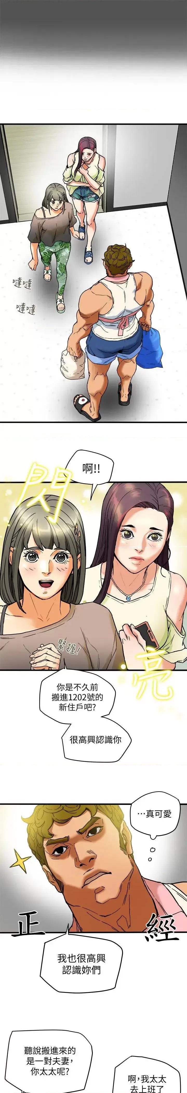 有夫同享 有夫同享-第3话-你是吃软饭的吗? 第3页
