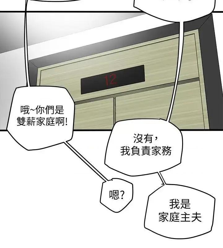有夫同享 有夫同享-第3话-你是吃软饭的吗? 第4页