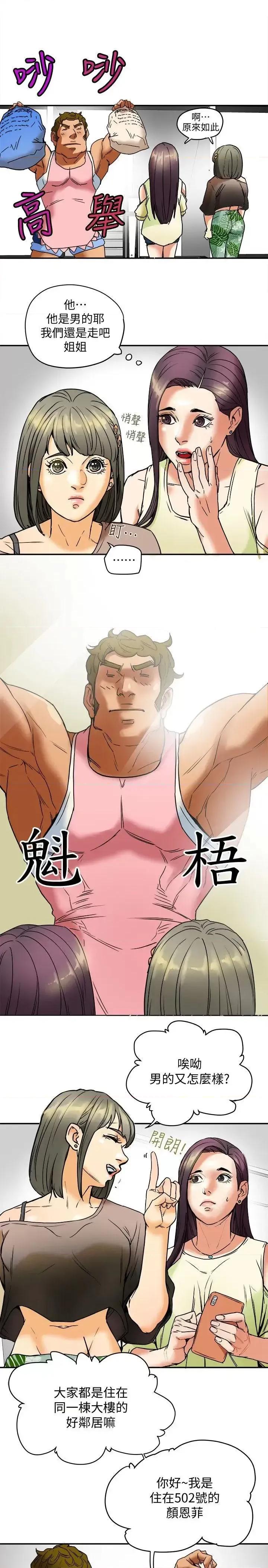 有夫同享 有夫同享-第3话-你是吃软饭的吗? 第5页