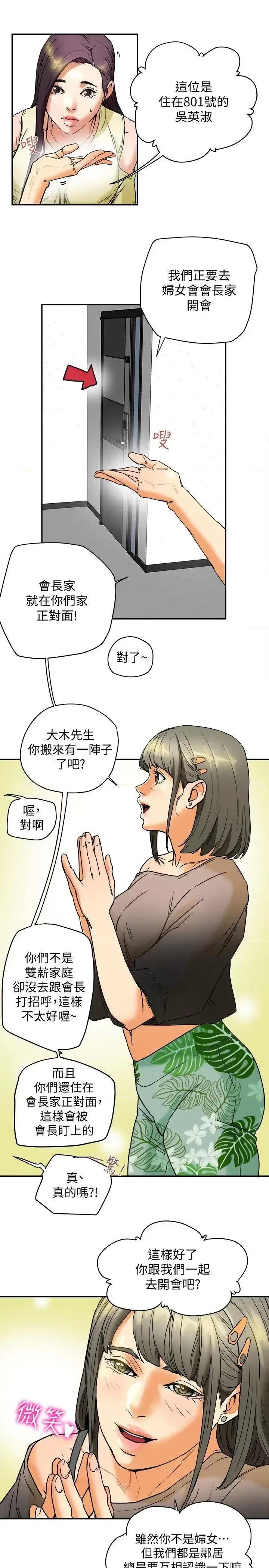 有夫同享 有夫同享-第3话-你是吃软饭的吗? 第7页