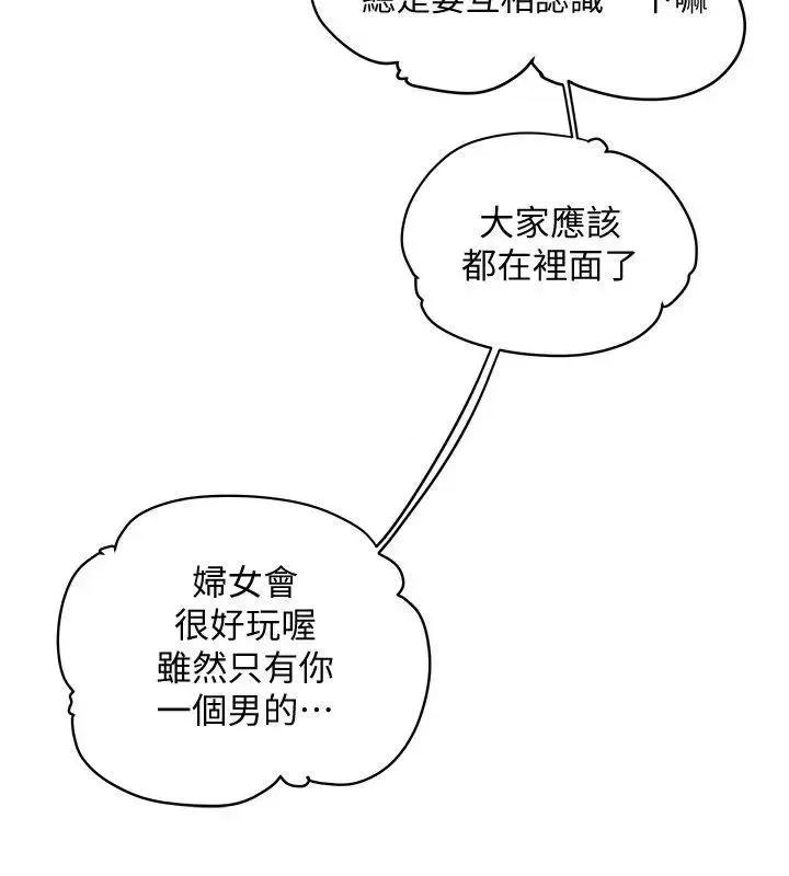 有夫同享 有夫同享-第3话-你是吃软饭的吗? 第8页