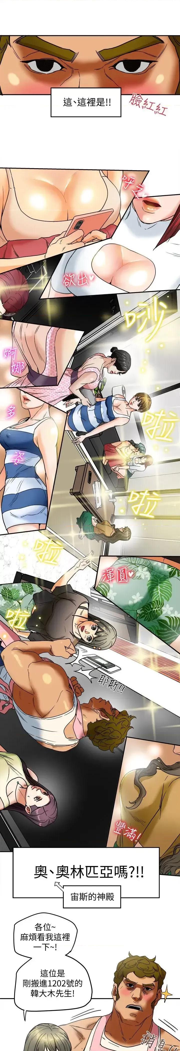 有夫同享 有夫同享-第3话-你是吃软饭的吗? 第11页