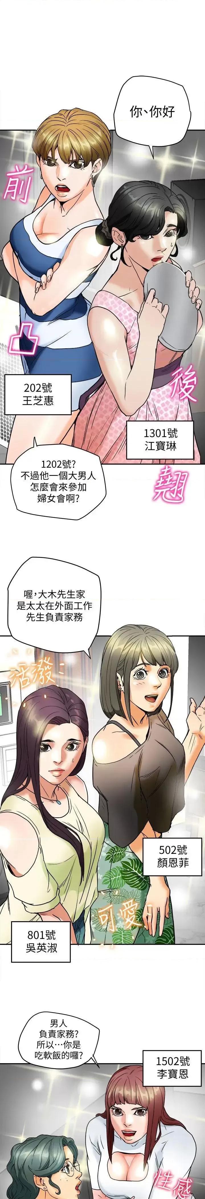 有夫同享 有夫同享-第3话-你是吃软饭的吗? 第13页