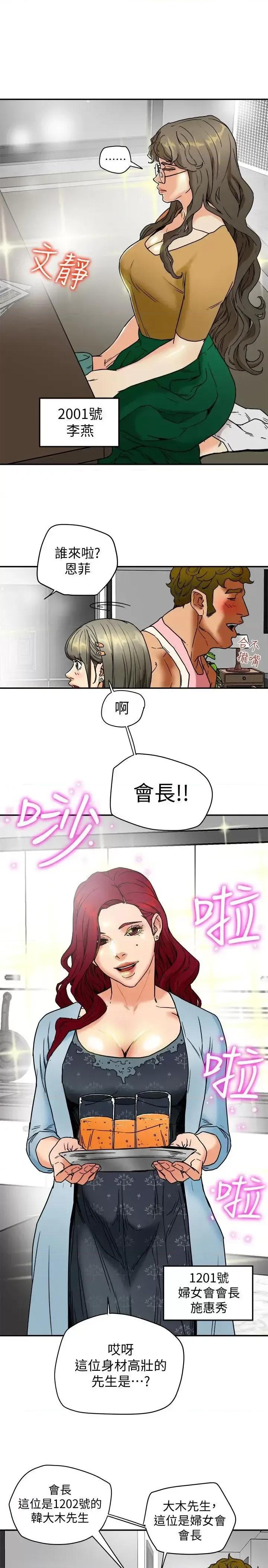 有夫同享 有夫同享-第3话-你是吃软饭的吗? 第15页