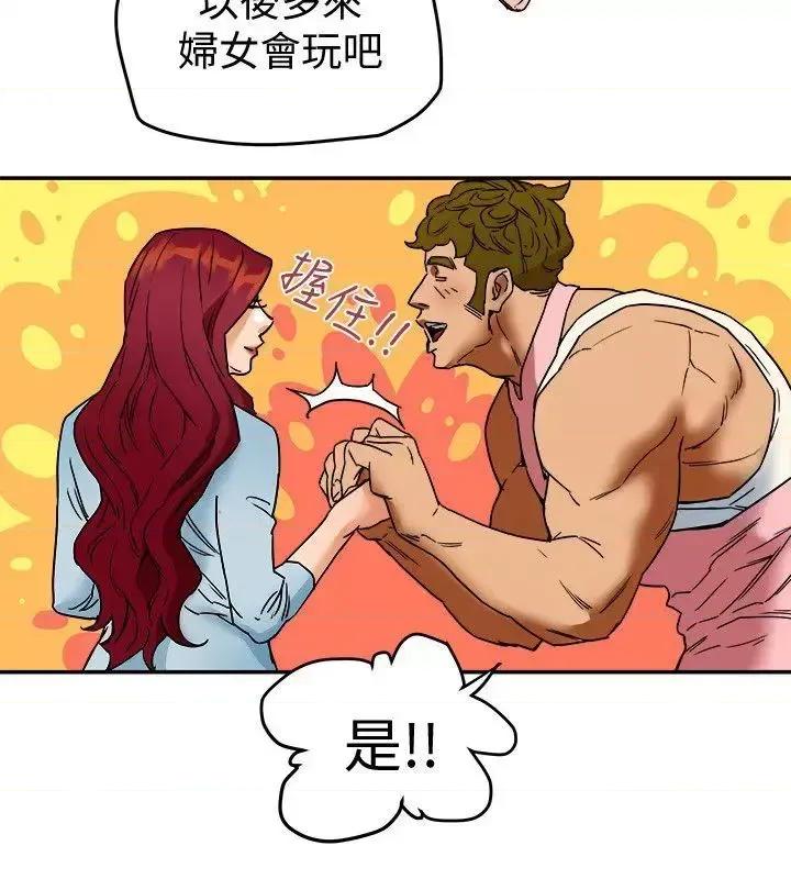 有夫同享 有夫同享-第3话-你是吃软饭的吗? 第18页