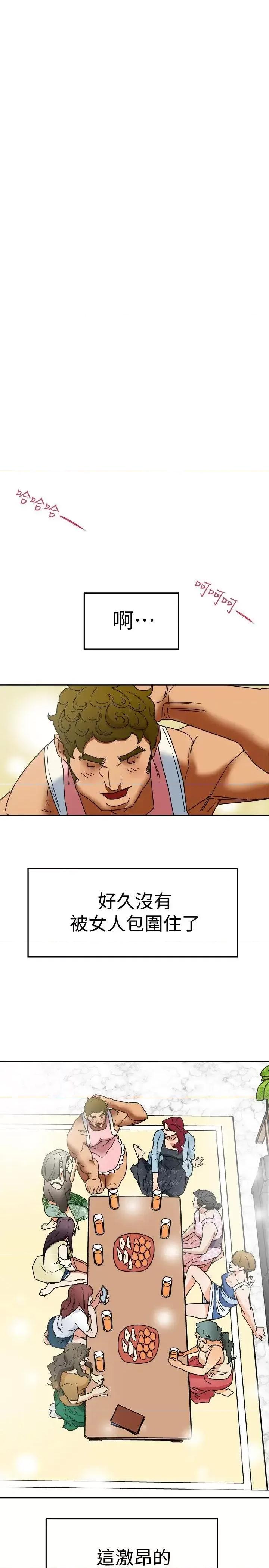 有夫同享 有夫同享-第3话-你是吃软饭的吗? 第19页